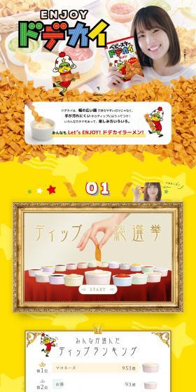 ENJOY DODEKAI LP design (Snack foods, gum, and candy / yellow / Lively type) PC version