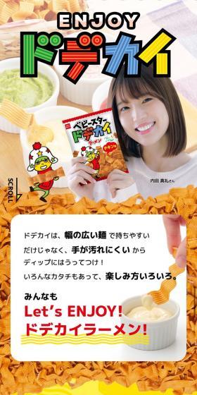 ENJOYドデカイのLPデザイン（スナック・ガム・あめ・グミ／イエロー系／にぎやか系）スマホ版