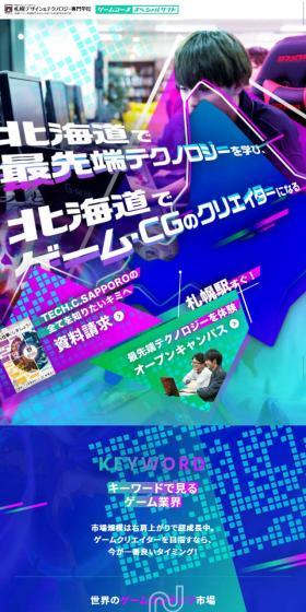 ゲームコーススペシャルサイトのLPデザイン（学び・教材／カラフル系／アート・芸術系）スマホ版