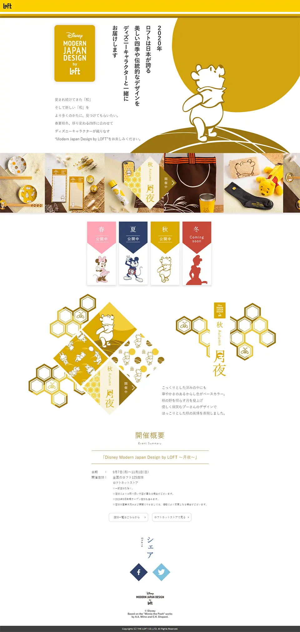 Disney Modern Japan Design by LOFT｜ロフトのLPデザイン（日用雑貨／イエロー系／シンプル系）PC版