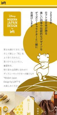 Disney Modern Japan Design by LOFT｜ロフトのLPデザイン（日用雑貨／イエロー系／シンプル系）スマホ版