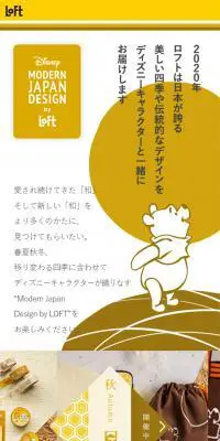 Disney Modern Japan Design by LOFT｜ロフトのLPデザイン（日用雑貨／イエロー系／シンプル系）スマホ版