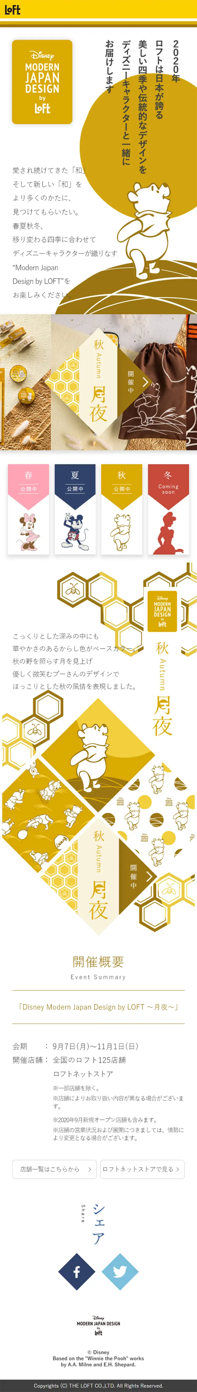 Disney Modern Japan Design by LOFT｜ロフトのLPデザイン（日用雑貨／イエロー系／シンプル系）スマホ版