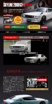 週刊 スカイライン2000GT-RのLPデザイン（玩具・ホビー・フィギュア／ブラック系／かっこいい系）PC版