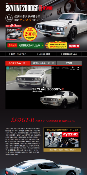 Weekly Skyline 2000GT-R LP design (Kids, Baby, Toys / Black-colored / Cool style) PC version