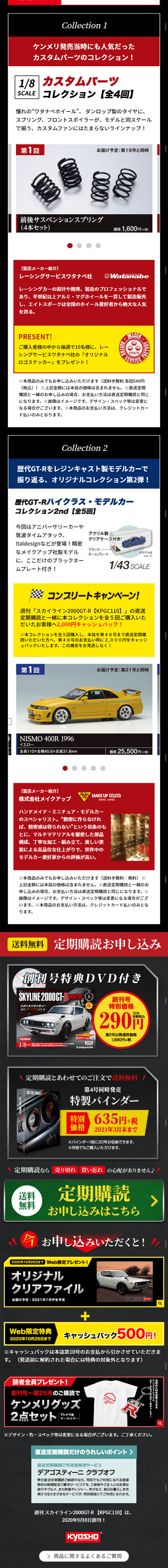 週刊 スカイライン2000GT-RのLPデザイン（キッズ・ベビー・玩具／ブラック系／かっこいい系）スマホ版
