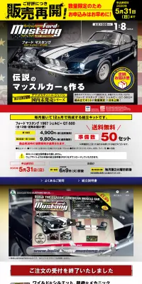フォード マスタング 1967 シェルビー GT-500のLPデザイン（玩具・ホビー・フィギュア／ブラック系／かっこいい系）PC版