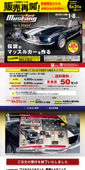 フォード マスタング 1967 シェルビー GT-500のLPデザイン（玩具・ホビー・フィギュア／ブラック系／かっこいい系）PC版