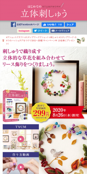 はじめての立体刺しゅうのLPデザイン（玩具・ホビー・フィギュア／ピンク系／信頼・安心系）スマホ版