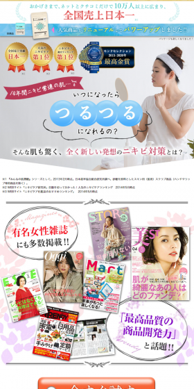 みんなの肌潤糖～クリアタイプ～のLPデザイン（美容・スキンケア・香水／ブルー系／清潔系）PC版