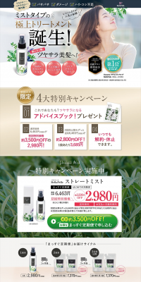 Straight Mist LP design (Beauty, Skincare, Fragrance / White-based / Clean-cut) PC version