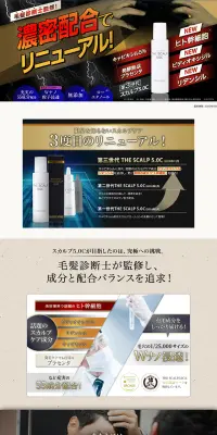 THE SCALP5.0CのLPデザイン（美容・スキンケア・香水／ブラック系／健康・癒し系）PC版