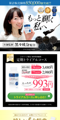 ブラックサプリEXのLPデザイン（健康・美容食品・サプリ／ブラック系／清潔系）PC版
