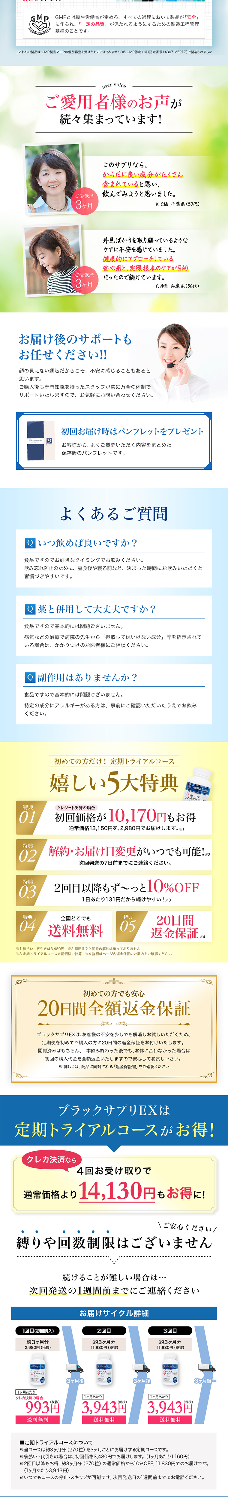 ブラックサプリEXのLPデザイン（健康・美容食品・サプリ／ブラック系／清潔系）PC版