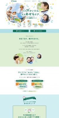 Heat Rash Elimination Project LP design (Services, Insurance, and Finance / Green tones / Cute style) PC version