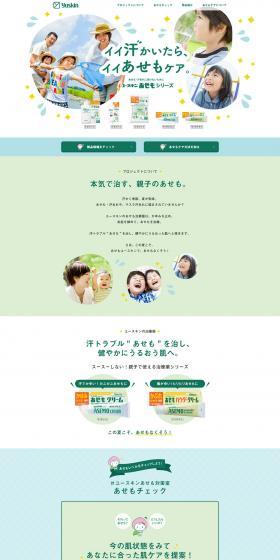 Heat Rash Elimination Project LP design (Services, Insurance, and Finance / Green tones / Cute style) PC version