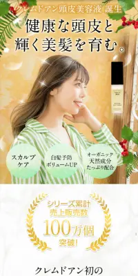 モイスチャースカルプセラムのLPデザイン（美容・スキンケア・香水／ホワイト系／キレイ系）PC版