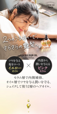 Aurora Hair Oil LP design (Beauty, Skincare, Fragrance / Beige tones / Refined style) PC version