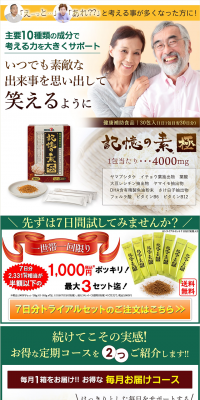 Kioku no Moto Kiwami LP design (Health and Beauty Foods and Supplements / Beige tones / Health and Wellness) PC version
