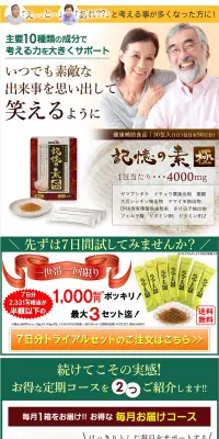 記憶の素 極のLPデザイン（健康・美容食品・サプリ／ベージュ系／健康・癒し系）PC版
