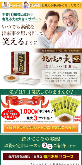 Kioku no Moto Kiwami LP design (Health and Beauty Foods and Supplements / Beige tones / Health and Wellness) PC version