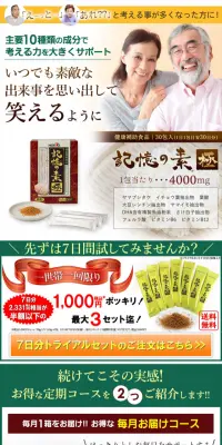 記憶の素 極のLPデザイン（健康・美容食品・サプリ／ベージュ系／健康・癒し系）スマホ版