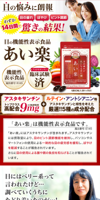 あい楽のLPデザイン（健康・美容食品・サプリ／レッド系／健康・癒し系）PC版