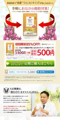 おなかの脂肪が気になる方のタブレット(粒タイプ)のLPデザイン（健康・美容食品・サプリ／ベージュ系／健康・癒し系）PC版