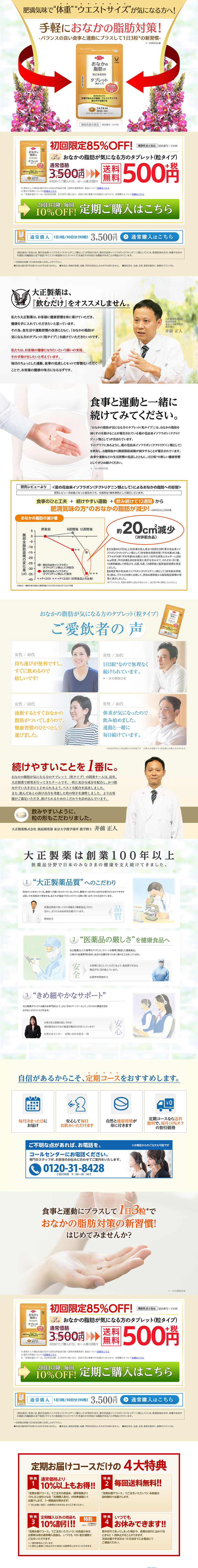 おなかの脂肪が気になる方のタブレット(粒タイプ)のLPデザイン（健康・美容食品・サプリ／ベージュ系／健康・癒し系）PC版