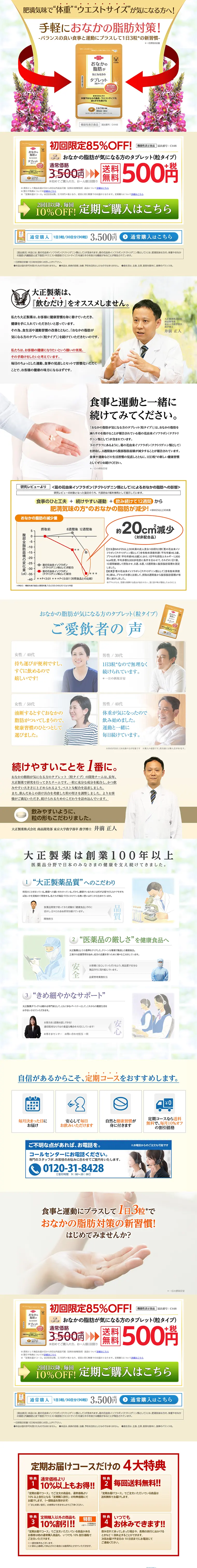 おなかの脂肪が気になる方のタブレット(粒タイプ)のLPデザイン（健康・美容食品・サプリ／ベージュ系／健康・癒し系）PC版