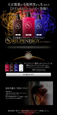 リアップエナジーのLPデザイン（美容・スキンケア・香水／ブラック系）PC版