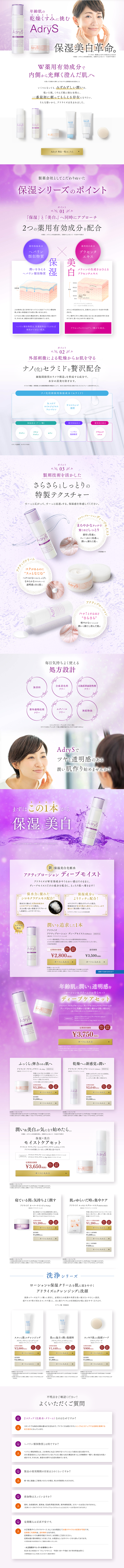 アドライズのLPデザイン（美容・スキンケア・香水／パープル系／信頼・安心系）PC版
