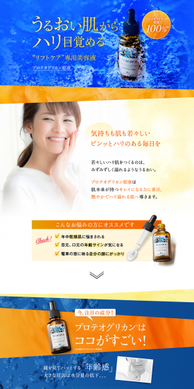 Proteoglycan concentrate LP design (Beauty, Skincare, Fragrance / Shades of blue / Clean-cut) PC version