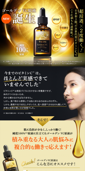ゴールデンVC原液のLPデザイン（美容・スキンケア・香水／ゴールド系）PC版