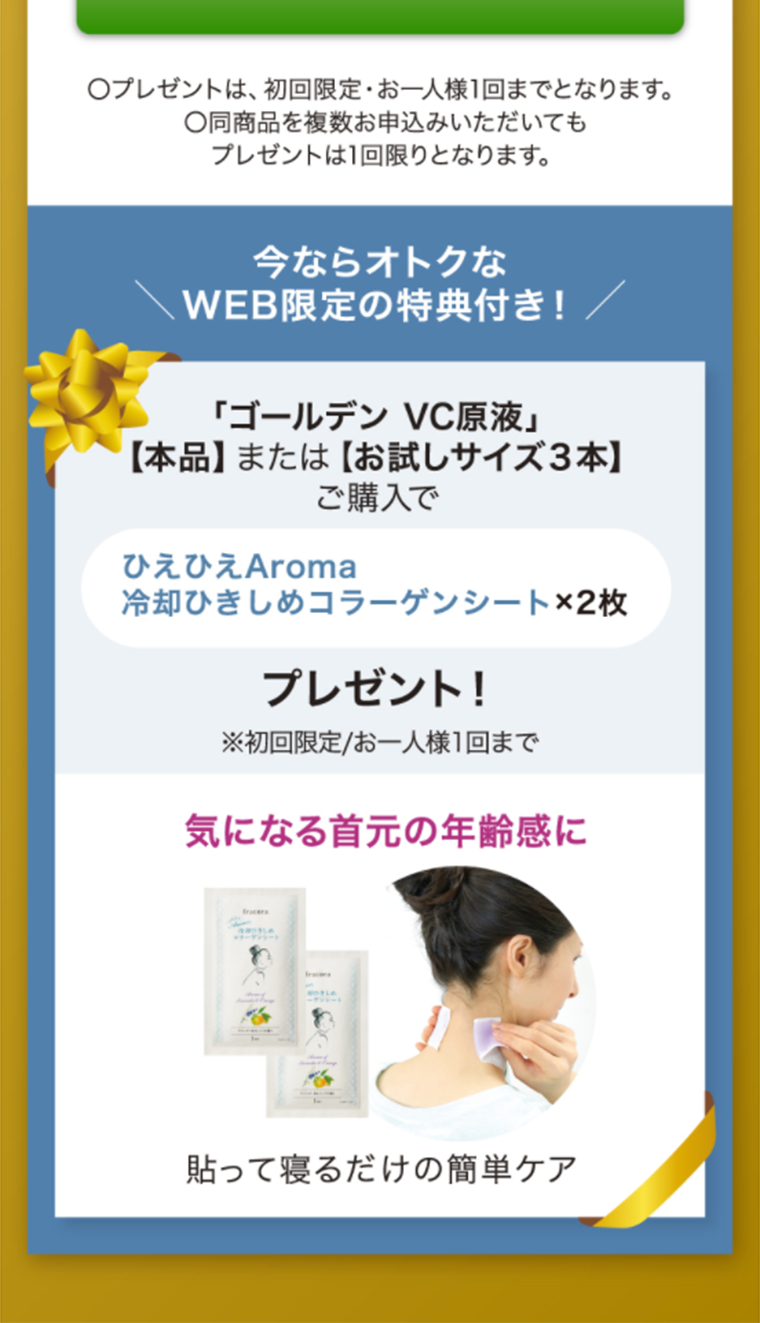 ゴールデンVC原液のLPデザイン（美容・スキンケア・香水／ゴールド系）スマホ版