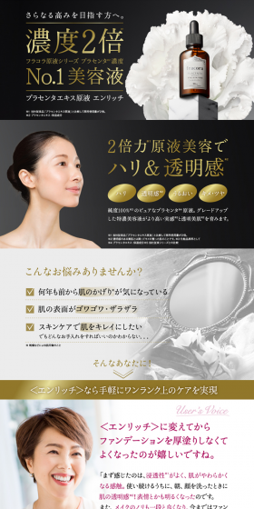 Enrich Placenta Extract Concentrate LP design (Beauty, Skincare, Fragrance / Black-colored) PC version