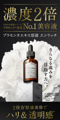 プラセンタエキス原液エンリッチのLPデザイン（美容・スキンケア・香水／ブラック系）スマホ版