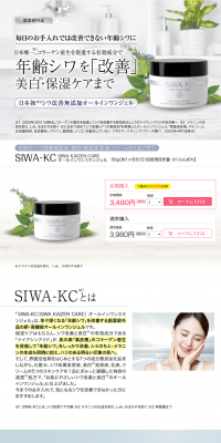 SIWA-KC All-in-One Skin Gel LP design (Beauty, Skincare, Fragrance / White-based / Trust and Safety) PC version