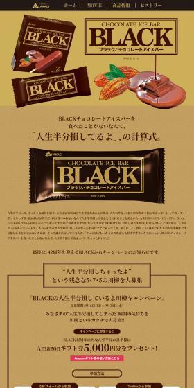 BLACK Chocolate Ice Bar LP design (Sweets and Snacks / Beige tones / Simple) PC version