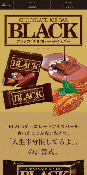 BLACK チョコレートアイスバーのLPデザイン（スイーツ・スナック菓子／ベージュ系／シンプル系）スマホ版