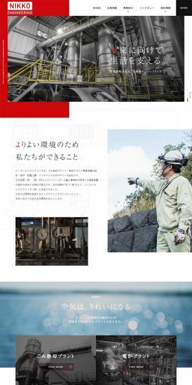 Nikko Engineering Co., Ltd. LP design (Businesses, companies, stores / Black-colored / Cool style) PC version