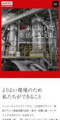 ニッコーエンジニアリング株式会社のLPデザイン（サービス・保険・金融／ブラック系／かっこいい系）スマホ版
