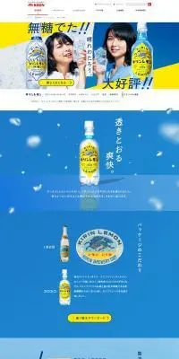 キリンレモンのLPデザイン（飲料・お酒／ブルー系／爽やか系）PC版