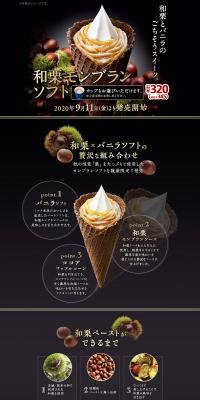 Waguri Mont Blanc Soft Serve LP design (Sweets and Snacks / Black-colored / Refined style) PC version
