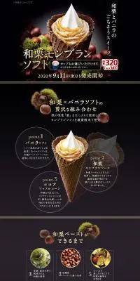 和栗モンブランソフトのLPデザイン（スイーツ・スナック菓子／ブラック系／キレイ系）PC版
