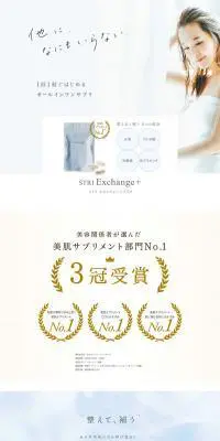 STRIのLPデザイン（健康・美容食品・サプリ／ホワイト系／かわいい系）PC版
