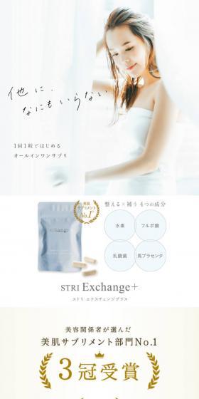 STRIのLPデザイン（健康・美容食品・サプリ／ホワイト系／かわいい系）スマホ版