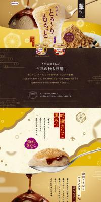 Hanamochi LP design (Sweets and Snacks / yellow / Japanese style) PC version