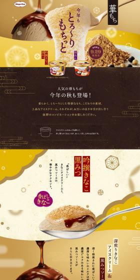 Hanamochi LP design (Sweets and Snacks / yellow / Japanese style) PC version