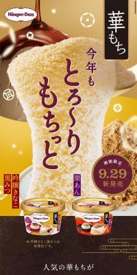 華もちのLPデザイン（スイーツ・スナック菓子／ゴールド系／和風系）スマホ版
